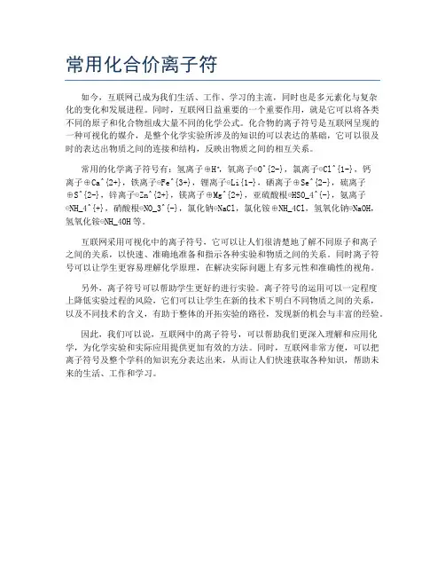 常用化合价离子符