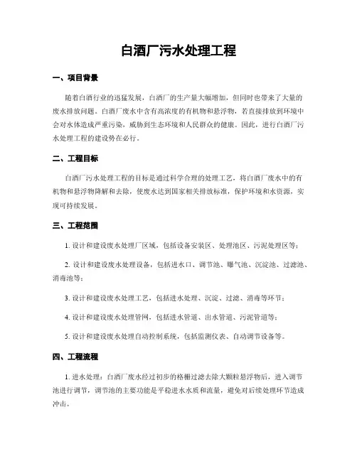 白酒厂污水处理工程
