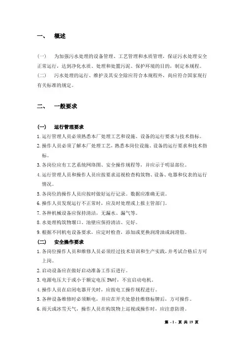焦化废水污水设备安全操作规程