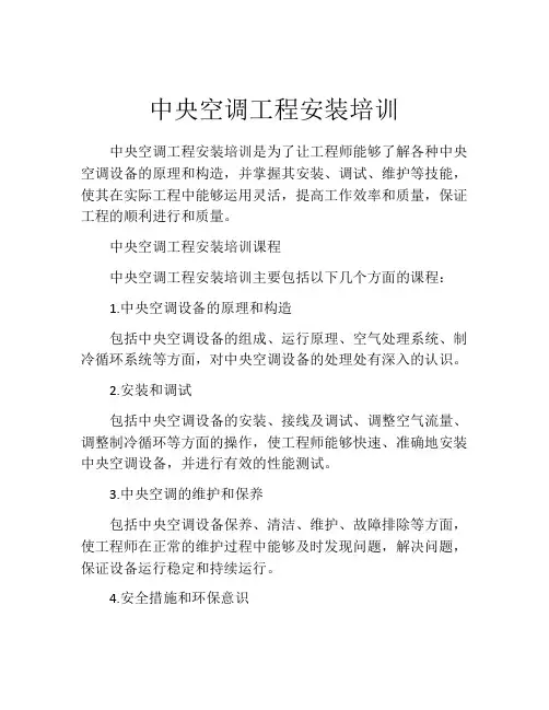 中央空调工程安装培训