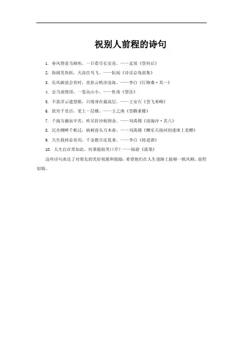 祝别人前程的诗句
