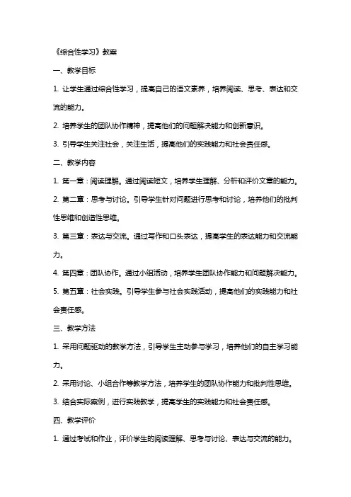 《综合性学习》教案