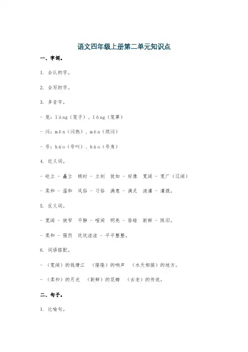 语文四年级上册第二单元知识点