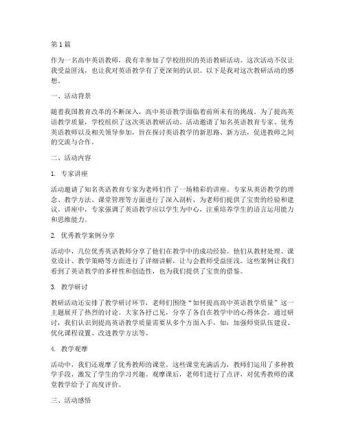 高中英语教研活动感想(3篇)