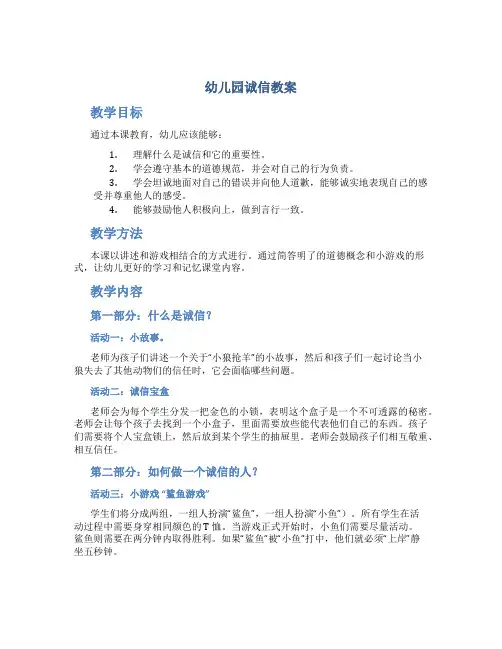 幼儿园诚信教案
