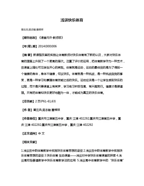 浅谈快乐体育