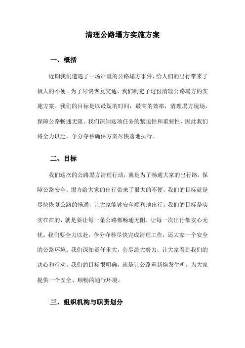 清理公路塌方实施方案