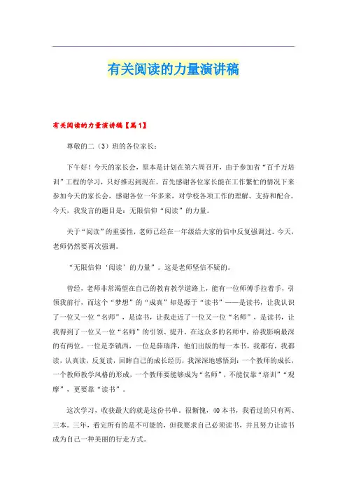 有关阅读的力量演讲稿