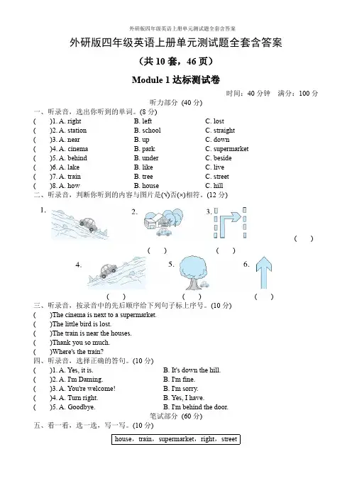 外研版四年级英语上册单元测试题全套含答案