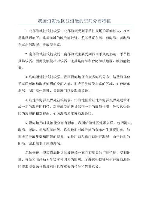 我国沿海地区波浪能的空间分布特征