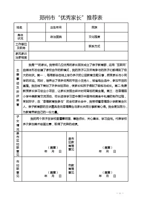 郑州市“优秀家长”推荐表