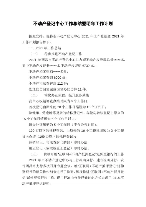不动产登记中心工作总结暨明年工作计划