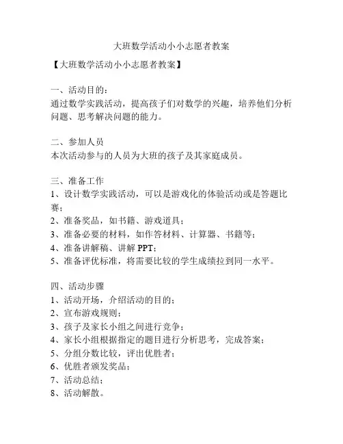 大班数学活动小小志愿者教案