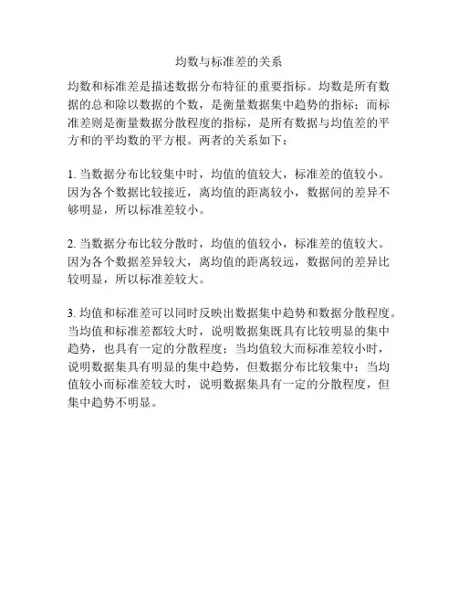 均数与标准差的关系