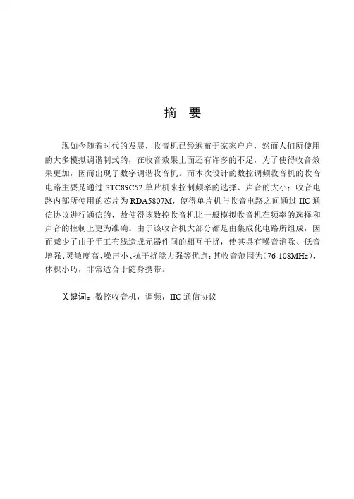 数字调频收音机