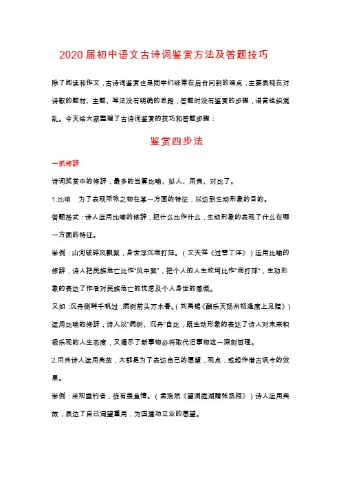 2020届初中语文古诗词鉴赏方法及答题技巧