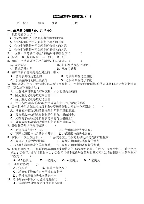 《宏观经济学》自测试题(一) 1