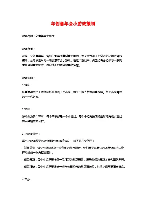 年创意年会小游戏策划
