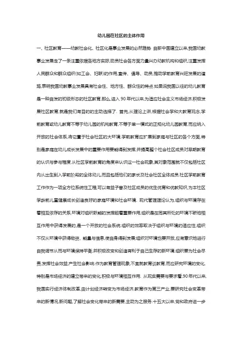 幼儿园在社区的主体作用