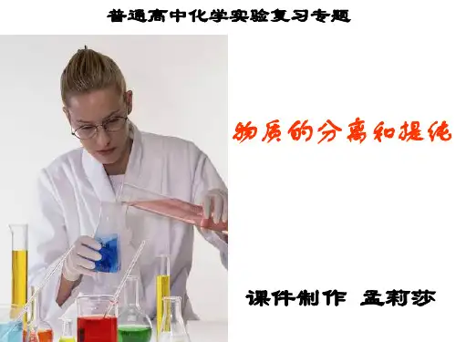 物质的分离与提纯