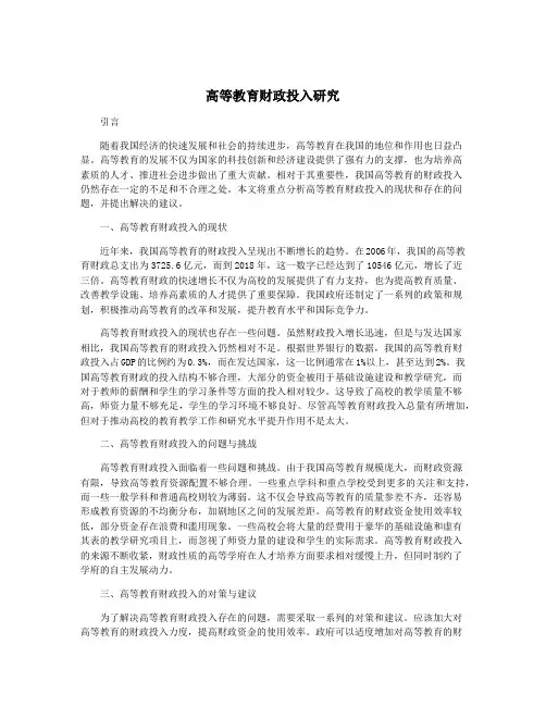 高等教育财政投入研究