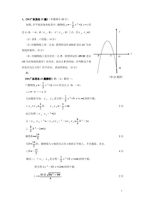2014年中考数学压轴题精选(二次函数)(16题)-附详细解答和评分标准.doc