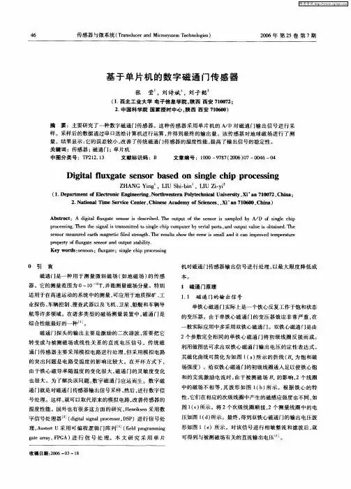 基于单片机的数字磁通门传感器