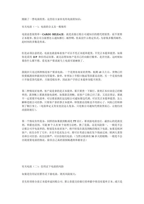 关于提单电放的知识