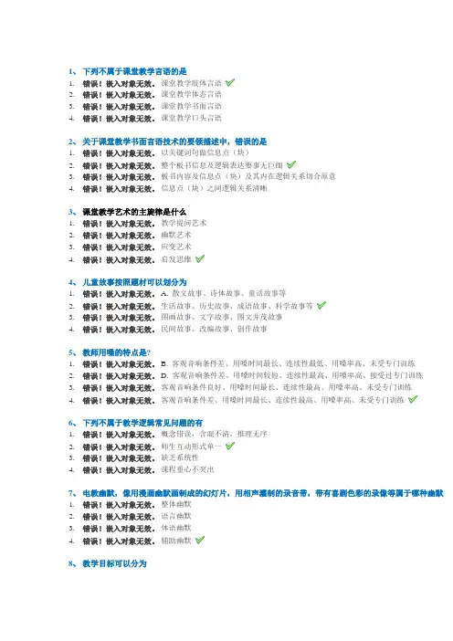 西南大学18秋[0289]课堂教学艺术作业答案