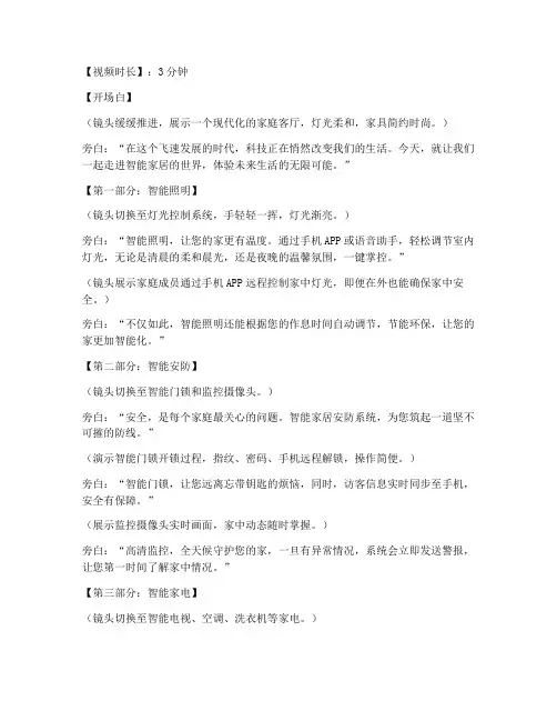 智能家居演示短视频文案