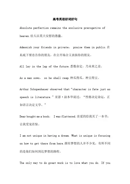 高考英语好词好句
