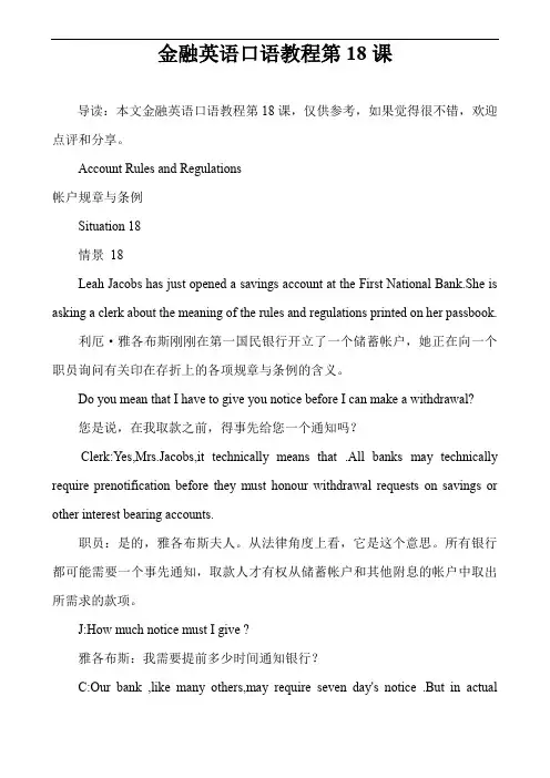 金融英语口语教程第18课