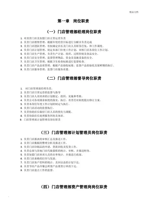 烘焙连锁运营管理手册(内部培训资料)