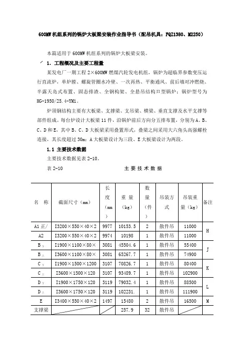 600MW机组系列的锅炉大板梁安装作业指导书