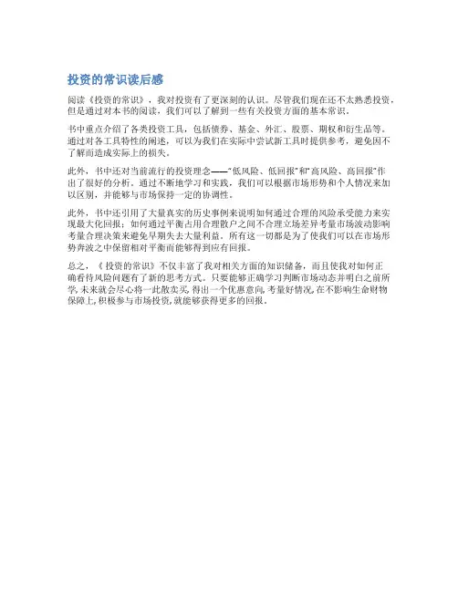 投资的常识读后感