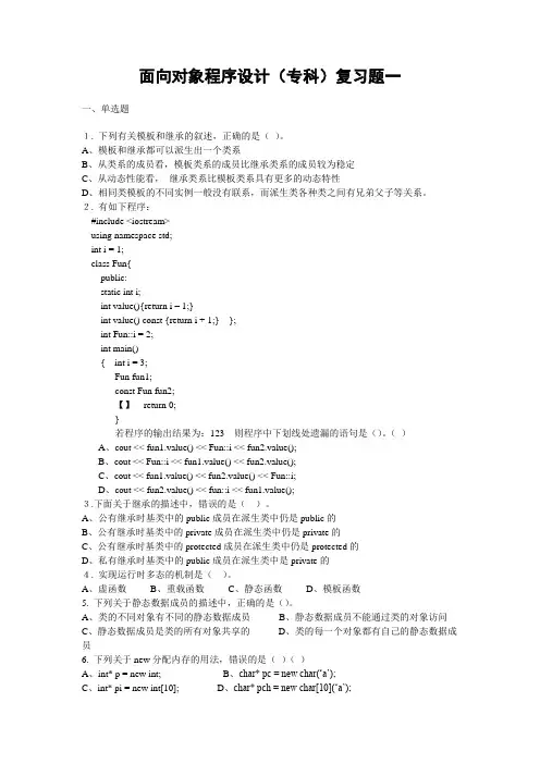 面向对象1 期末考试试题及参考答案
