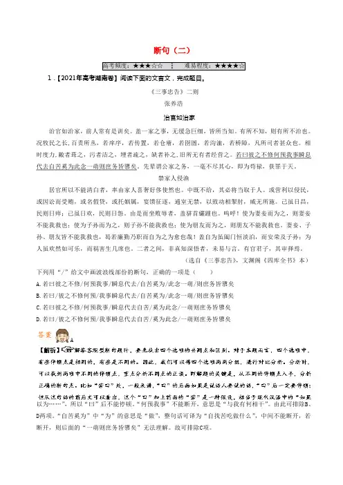 2021年高考语文一轮温习（第10周）断句（二）（含解析）