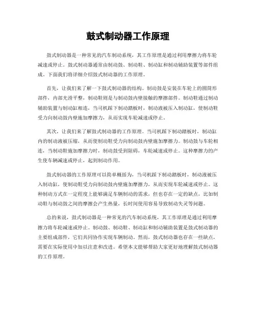 鼓式制动器工作原理