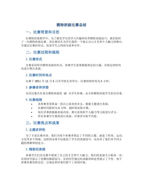 模特班级比赛总结