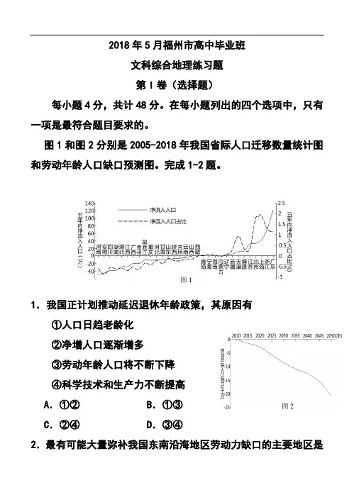 2018年福建省福州市高三5月适应性考试文科综合试题及答案 精品