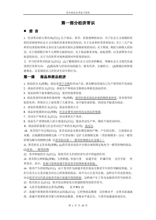 高中政治会考复习资料经济学部分