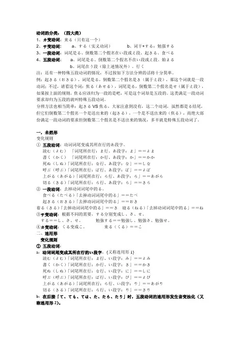 日语动词分类及变形