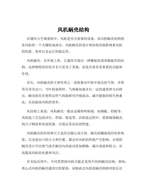 风机蜗壳结构