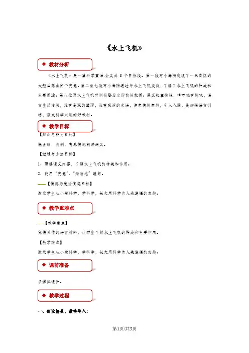 三年级下册语文教案15 水上飞机∣苏教版