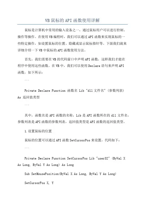 VB鼠标的API函数使用详解