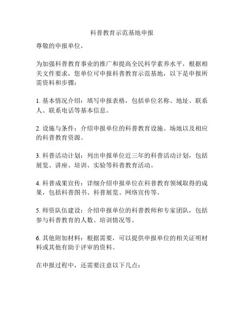 科普教育示范基地申报