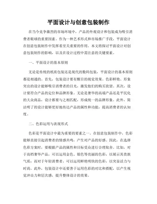 平面设计与创意包装制作