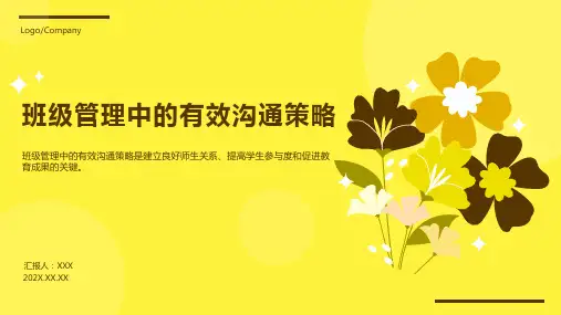 班级管理经验交流ppt课件模板