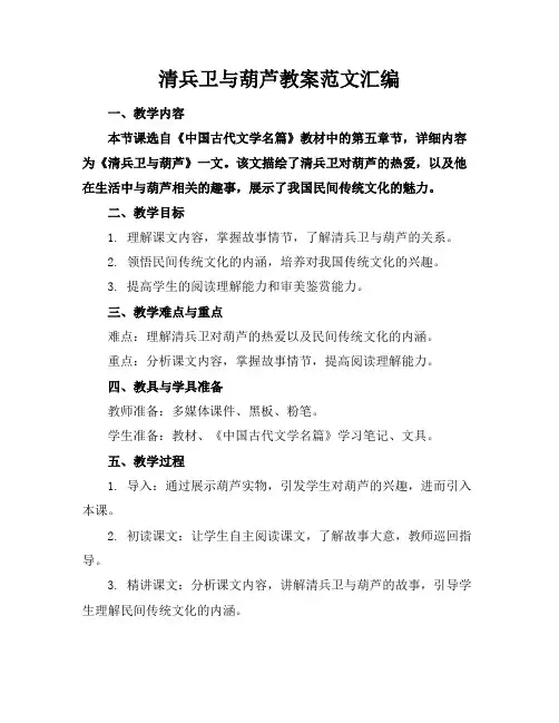 清兵卫与葫芦教案范文汇编
