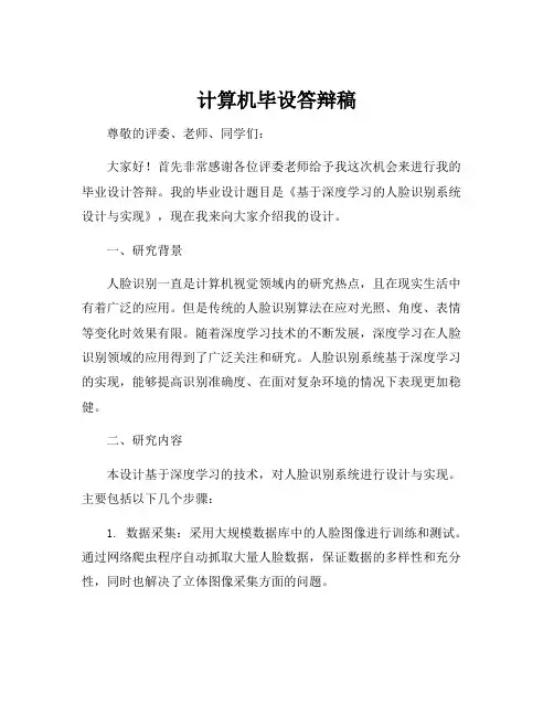 计算机毕设答辩稿